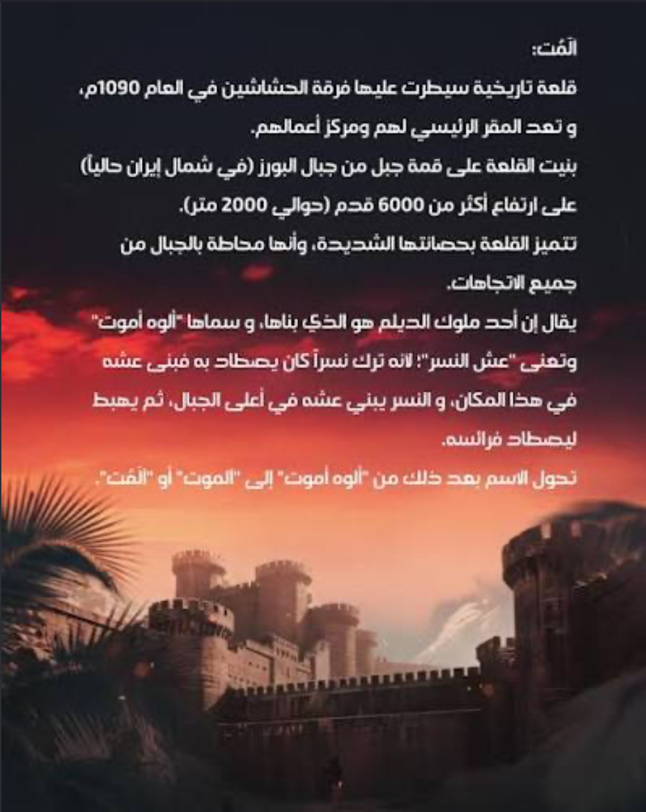 الغلاف الخلفي لرواية جاسوس آلمت — نص تعريفي بقلعة آلمت
